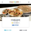 119등갈비 네이버블로그