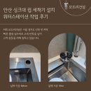 워터컵 | 안산 싱크대 컵 세척기 설치 워터스테이션 작업 후기
