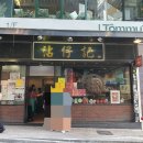 홍콩 미슐랭 완탕면 침차카이 가는법 메뉴 주문방법