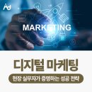 디지털 마케팅 성공전략 | 경주디지털마케팅, 현장 실무자가 증명하는 성공 전략