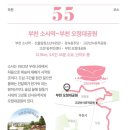 경기둘레길 부천55코스 이미지