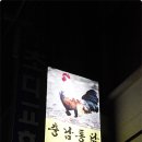 혜성닭집 이미지