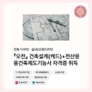 오토캐드(Auto cad) 2D설계 기초반 | 시흥오토캐드학원 전산응용건축제도기능사 수강후기