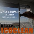 금호3차호반경로당 | 고덕제일풍경채2차 이사청소 후기｜외부 창문 청소까지 한 번에 끝낸 실제 작업기