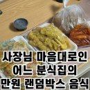 분식박스