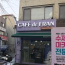 카페드프랑 네이버블로그