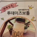 투데이보틀 이미지