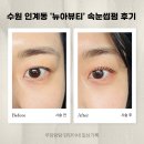 수원-1610 | 수원 인계동 속눈썹펌 잘하는 곳 뉴아뷰티 솔직 후기