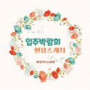 코스모스엔터테인먼트(주) | 🎉화성아너스포레 입주박람회 봉담바로크가구 현장스캐치~