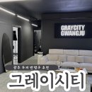 그레이시티 광주직영점 | 광주 여성 탈모 그레이시티 광주직영점 반영구 컨설팅 만족 후기