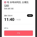 딜리버리킹조커 | 2021년 8월 개봉영화 수어사이드 스쿼드 뜻, 영화 더 수어사이드 스쿼드(스포 有)