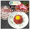 남도육회 이미지