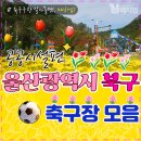 효문 풋살구장 이미지