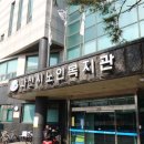 문원동 노인복지회관 이미지