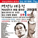 박정희대통령역사지우기 반대 범국민 규탄대회 이미지