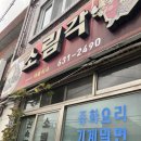 범일우리약국 | 부산 범일 소림각 가게리뷰