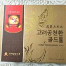 고려인삼유통 홍삼선물 고려공천환골드