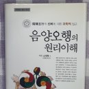 &#34;사주공부&#34;명리학공부,사주명리학공부,명리학공부순서,명리학기초,명리학책추천-원리를알아야, 이미지