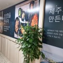 제주생선구이올래밥상 이미지