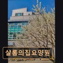 샬롬의 집 | 고양시 요양원 [업체소개/가격/방문자리뷰] 샬롬의집요양원 고양시 덕양구 어르신 돌봄 중심