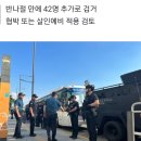 '살인 예고' 용의자 검거 속도…총 60명 붙잡아 이미지