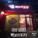 빽보이피자충남 이미지