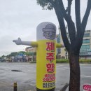 파리바게뜨전주팔복점 | 전주 팔복동 갈치조림 맛집 '제주향'