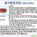 메가메딕스 이미지