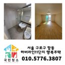 하버라인11단지 | 서울시 구로구 항동하버라인11단지행복주택이사청소/입주청소