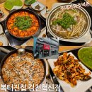 김천파크호텔 | 김천맛집 복터진집 김천혁신점 황복불고기코스 후기
