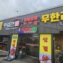 [우림관화로구이포천] 연말 선단동 맛집 삼겹살무한리필 후기
