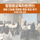 명지전문대학 | [방정환교육지원센터]중랑 디딤돌 멘토링 대학생 멘토 특강 후기 손유정 대표강사