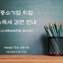 세무법인정윤성동지점 이미지