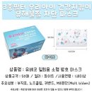 유베코어린이마스크 후기, 최저가 확인