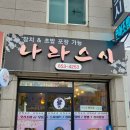 스시나라 이미지