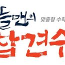 미들맨의참견수학학원