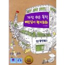 가장 쉬운 독학 베트남어 현지회화 이미지