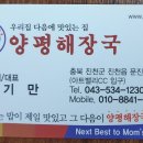 양평해장국사석점