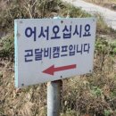 곤달비캠프 이미지