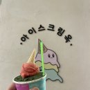 순천 젤라또 &#39;아이스크림옥&#39; 후기!