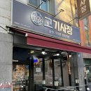 안산고등학교(17291) | [안산] 안산 고기 사장 뒷고기 삼겹 풍성한 한상 후기
