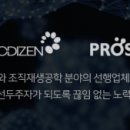 (주)프로디젠 이미지