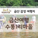 수통1리마을 이미지