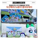 팩트디자인하우스 | 잠실 야구장｜두산베어스 x 쿵야 콜라보데이 후기! 쿵야 콜라보상품구매정보 &amp; 잠실먹거리