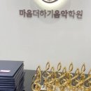 마음더하기음악학원 이미지