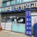 성주경대연합정형외과의원 이미지