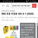 조카가있다면 ebs만점왕 세트 사주세요 이미지