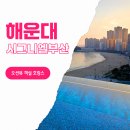 오션키즈 | 해운대 호텔 호캉스 시그니엘부산 오션뷰 라운지바 키즈라운지 후기