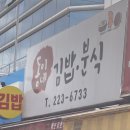 동이네김밥분식 이미지