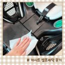 세탁플러스 - 부안군 봉서길 5 | 폴레드 주니어카시트 볼픽스 플러스 아기카시트 셀프세탁 방법 후기